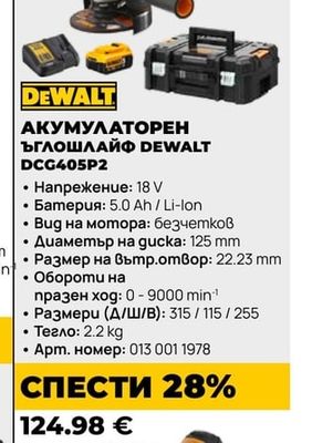 DEWALT АКУМУЛАТОРЕН ЪГЛОШЛАЙФ DCG405P2