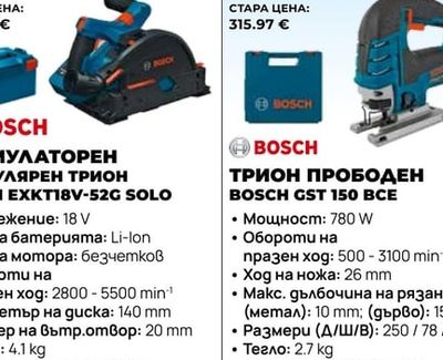 BOSCH ТРИОН ПРОБОДЕН BOSCH GST 150 BCE