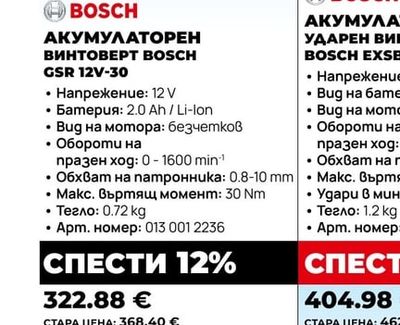 BOSCH АКУМУЛАТОРЕН ВИНТОВЕРТ BOSCH GSR 12V-30