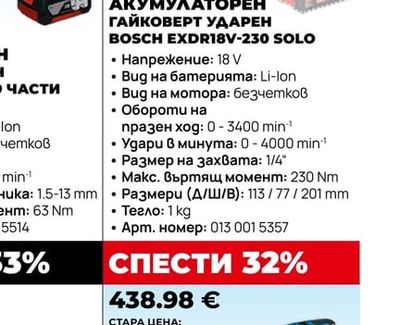 BOSCH АКУМУЛАТОРЕН ВИНТОВЕРТ BOSCH GSR 18V-65 SET + 19 ЧАСТИ