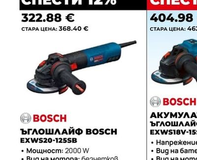 BOSCH ЪГЛОШЛАЙФ BOSCH EXWS20-125SB