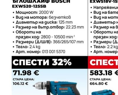 BOSCH АКУМУЛАТОРЕН МУЛТИФУНКЦИОНАЛЕН ИНСТРУМЕНТ BOSCH GOP 12 V-28