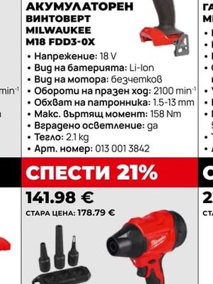 Milwaukee ВИНТОВЕРТ MILWAUKEE M18 FDD3-0X