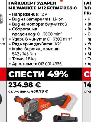 Milwaukee ГАЙКОВЕРТ УДАРЕН MILWAUKEE M12 FCIWF12G3-0