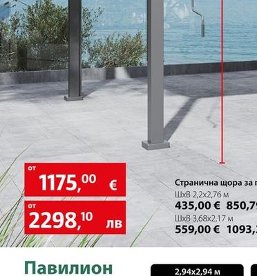 sunfun Павилион Milos