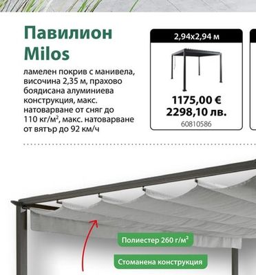 sunfun Павилион Milos