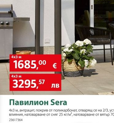 sunfun Павилион Sera