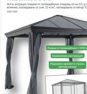 sunfun Градински павилион REO