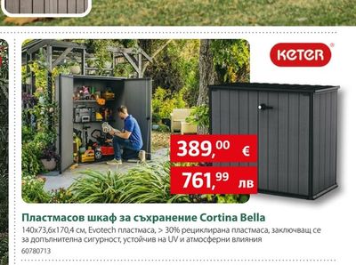 KETER Пластмасов шкаф за съхранение Cortina Bella