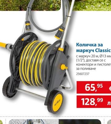 Количка за маркуч Classic