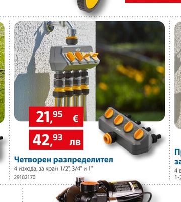 Четворен разпределител