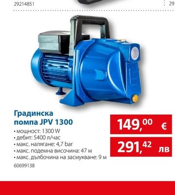 Градинска помпа JPV 1300