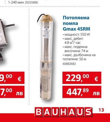 Потопяема помпа Gmax 4SRM