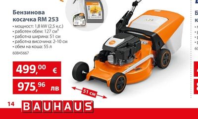 STIHL Бензинова косачка RM 253