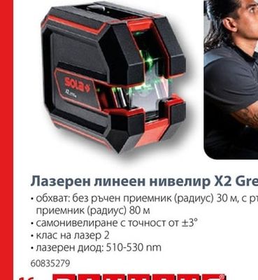 Sola Лазерен линеен нивелир X2 Green