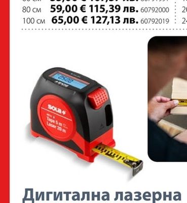 Sola Нивелир RED 3