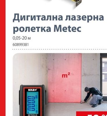 Sola Дигитална лазерна ролетка Metec
