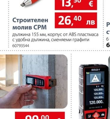 Sola Резервни графити за строителен молив SG CPM