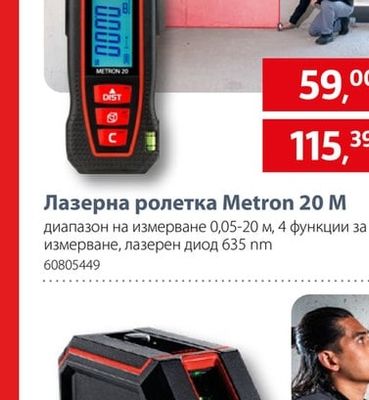 Sola Лазерна ролетка Metron 20 M