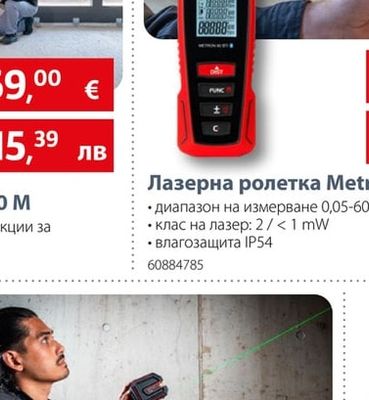 Sola Лазерна ролетка Metron 60 BTI