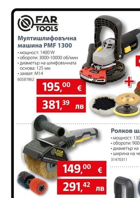 FAR TOOLS Мултишлифовъчна машина РMF 1300