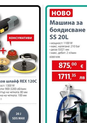 GRÖNE Машина за боядисване SS 20L