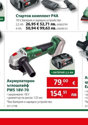 BOSCH Стартов комплект Р4А