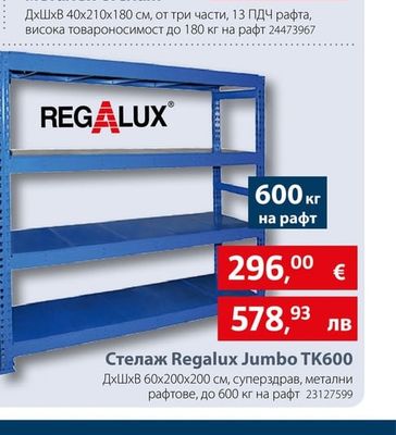 REGALUX Стелаж Regalux Jumbo TK600