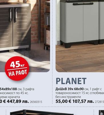KETER PLANET
