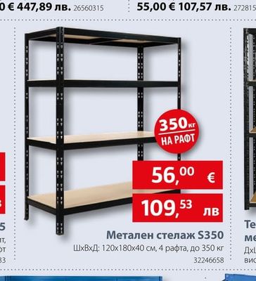 Метален стелаж S350