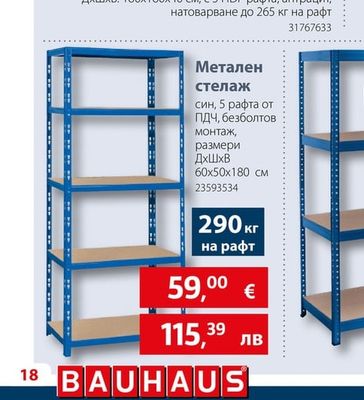 Метален стелаж