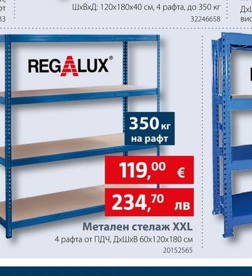 REGALUX Метален стелаж XXL