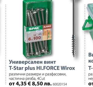 SPAX Универсален винт T-Star plus HI.FORCE Wirox