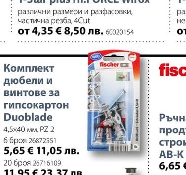 fischer Комплект дюбели и винтове за гипсокартон Duoblade