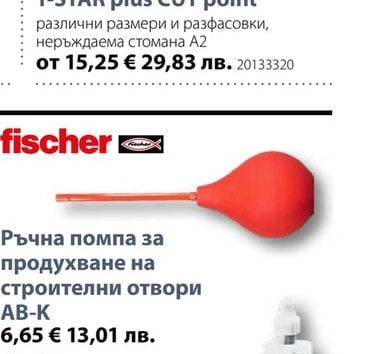 fischer Ръчна помпа за продухване на строителни отвори AB-K