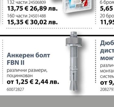 Анкерен болт FBN II