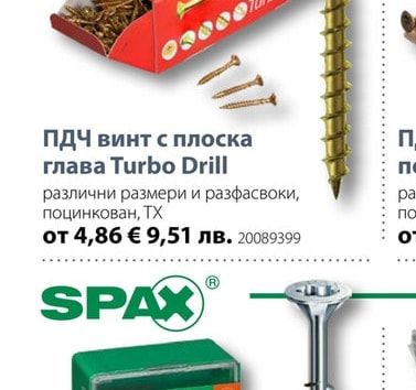 ПДЧ винт с плоска глава Turbo Drill