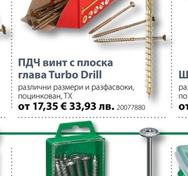 ПДЧ винт с плоска глава Turbo Drill