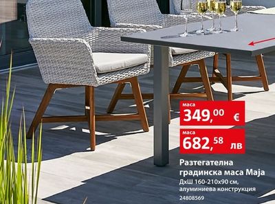 Разтегателна градинска маса Maja