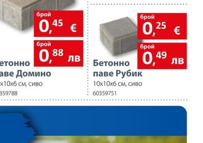Бетонно паве 2Т6