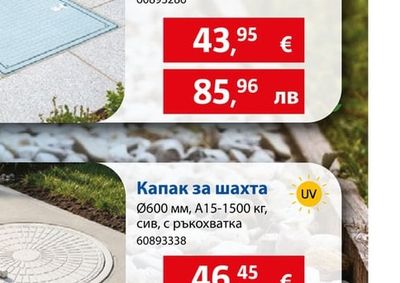 Капак за шахта