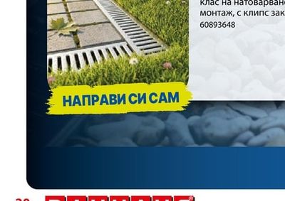 Комплект дренажни канали
