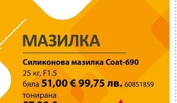 Sika Силикатен грунд Silikate Primer