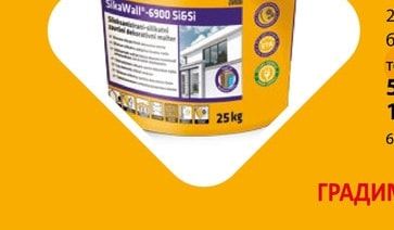 Sika Силиконова мазилка Coat-690
