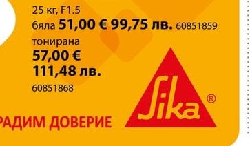 Sika Силиконова мазилка Coat-690 тонирана