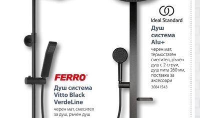 FERRO Душ система Vitto Black VerdeLine