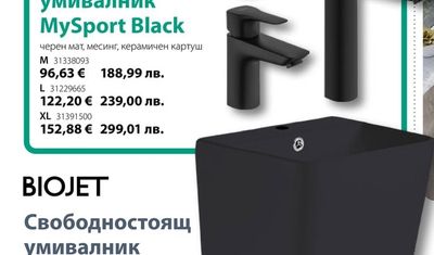 hansgrohe Смесител за умивалник MySport Black