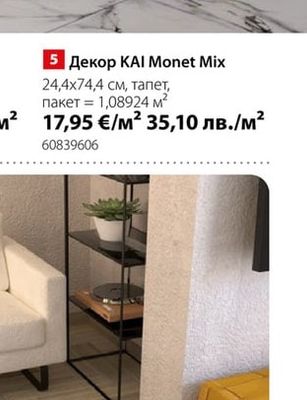 KAI Декор KAI Monet Mix
