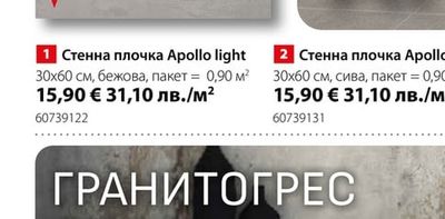 Стенна плочка Apollo light