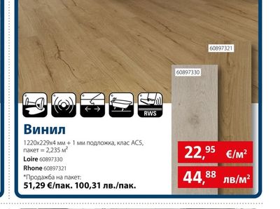 Винил